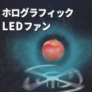 LED fan